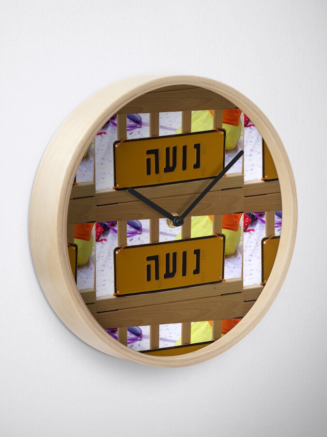 Alternate view of Noa mask, Noa socks, Noa greeting card, Noa Hebrew name, Noa Clock