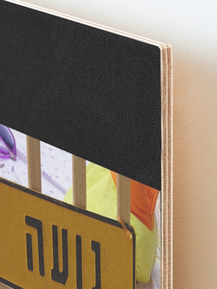 Alternate view of Noa mask, Noa socks, Noa greeting card, Noa Hebrew name, Noa Mounted Print