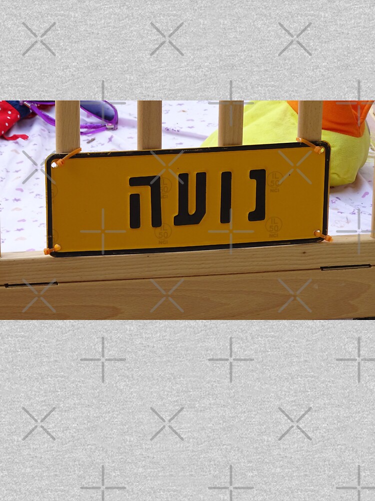 Noa mask, Noa socks, Noa greeting card, Noa Hebrew name, Noa by PicsByMi