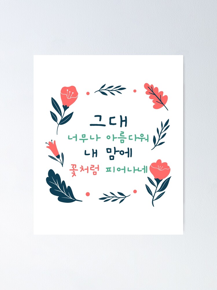 "Korean word saying you are beautiful like a flower" Poster for Sale by