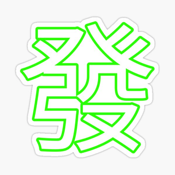 rich-in-chinese-word-sticker-for-sale-by-aaceskkings-redbubble