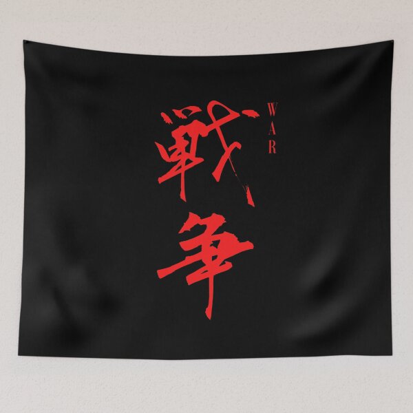Item preview, Japanese Word War Kanji Asian Language designed and sold by meicha.