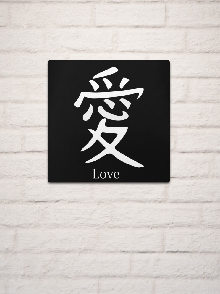 Love - Kanji word Poster for Sale by StarsAndSweets