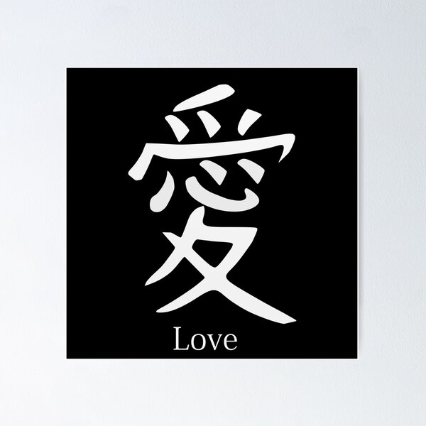 Love - Kanji word Poster for Sale by StarsAndSweets