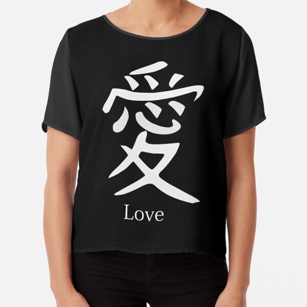 Love - Kanji word Poster for Sale by StarsAndSweets