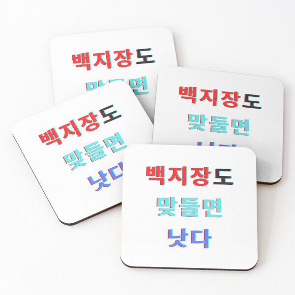 Item preview, Printed in Korean( Korean proverb) designed and sold by MIKIJUJU.