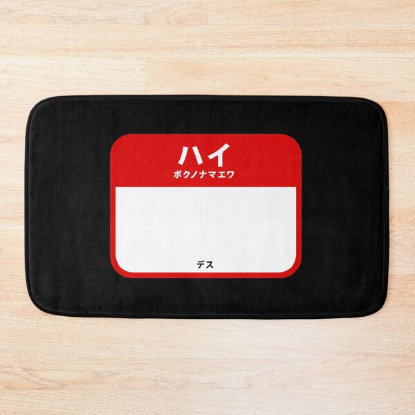 Item preview, Hello my name is designed and sold by bakayaro.