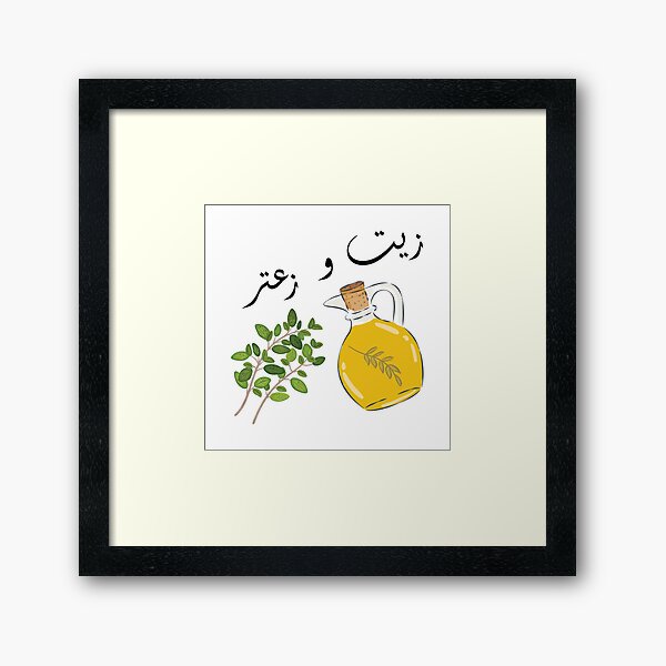 Vista previa del artículo con la obra «aceite y tomillo زيت وزعتر», diseñado y vendido por foreveryone.