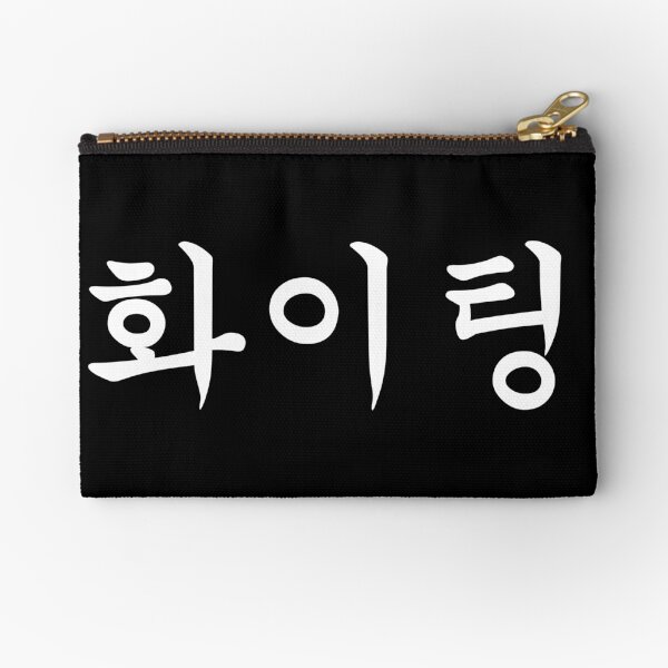 Item preview, Korean Hangeul Text - Fighting 화이팅  designed and sold by musmus76.