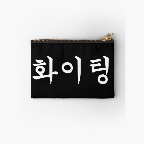 Item preview, Korean Hangeul Text - Fighting 화이팅  designed and sold by musmus76.