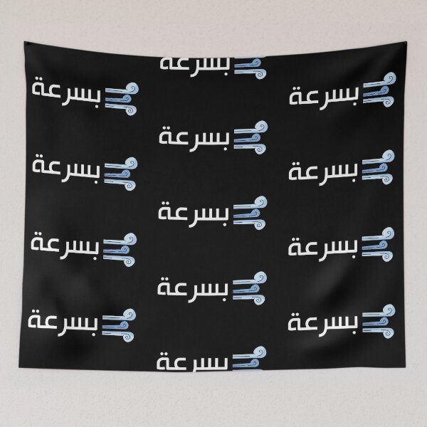 Item preview, بسرعة - Quickly designed and sold by ArabicMerch.