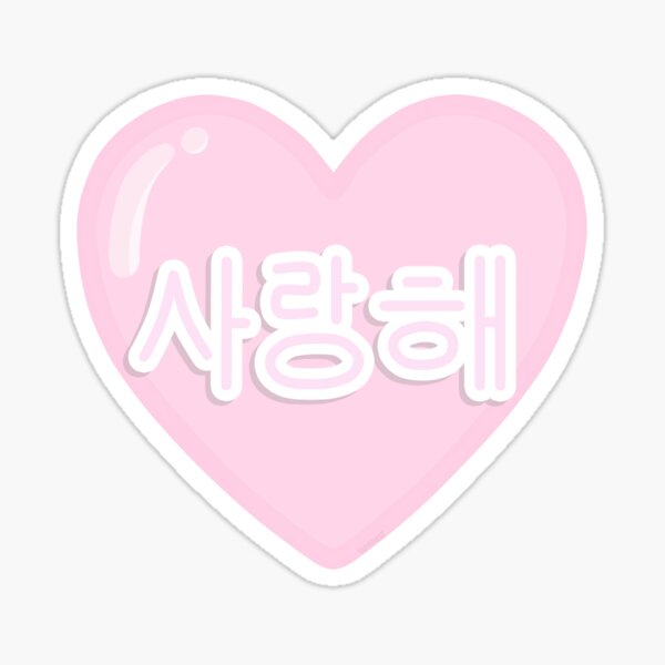 Artikel-Vorschau von 사랑해 Saranghae Herz - Rosa, designt und verkauft von sleepiest.