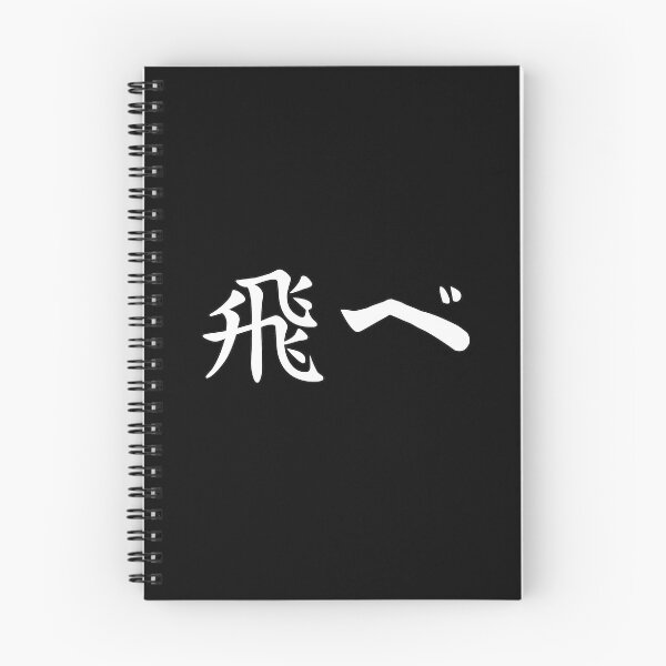 Item preview, Karasuno Banner Tobe (Fly!) designed and sold by Mercks.