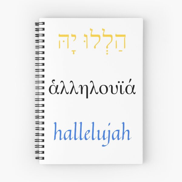 Item preview, Hallelujah (Hebrew, Greek, English) designed and sold by Hoskins Family Designs.
