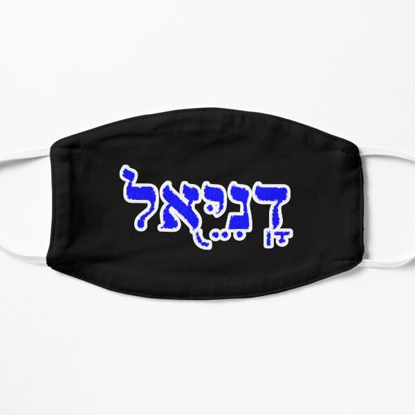 Daniel Biblical Name Hebrew Letters Personalized Gifts Flat Mask