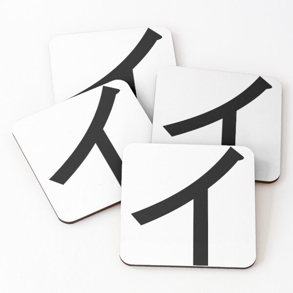 Item preview, Katakana a, イ designed and sold by ben-taylor1234.