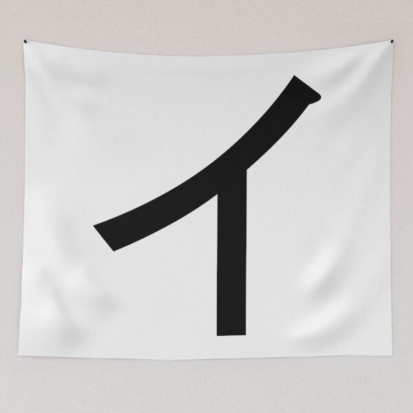 Item preview, Katakana a, イ designed and sold by ben-taylor1234.