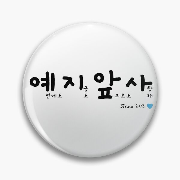 Item preview, BTOB 예지앞사 YEJIAPSA past present future love designed and sold by K-LetterCo.