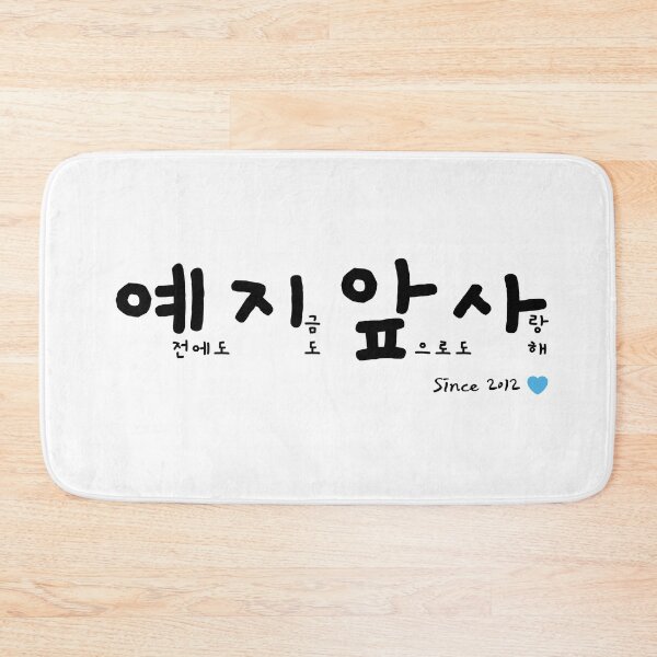 Item preview, BTOB 예지앞사 YEJIAPSA past present future love designed and sold by K-LetterCo.