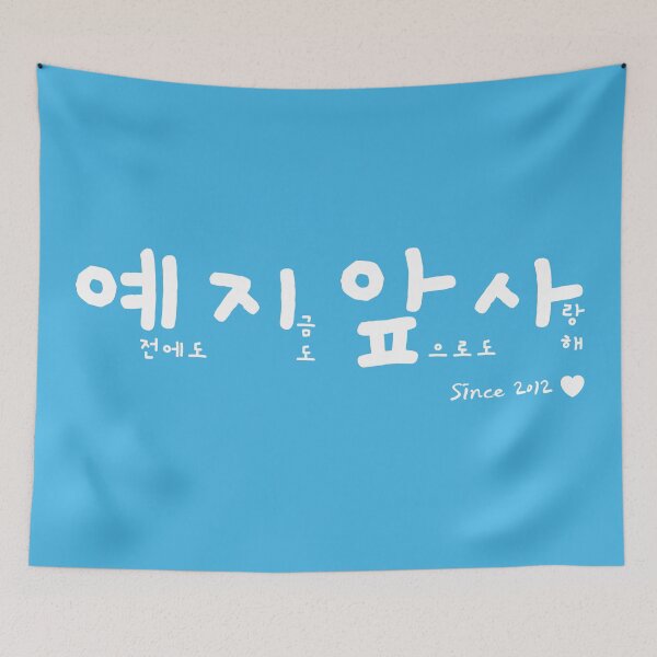 Item preview, BTOB 예지앞사 YEJIAPSA past present future love with official color background designed and sold by K-LetterCo.