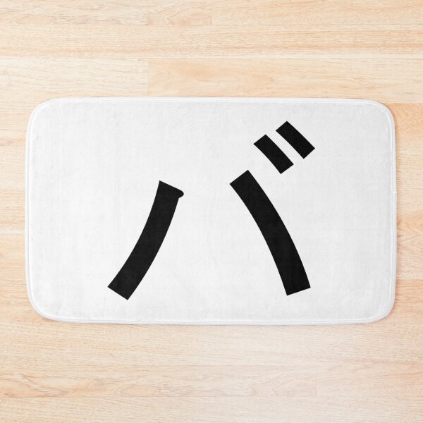 Item preview, Katakana ba, バ designed and sold by ben-taylor1234.