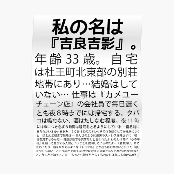 My Name Is Yoshikage Kira Japanese Text Version Monologue Poster By C0pypasta Redbubble