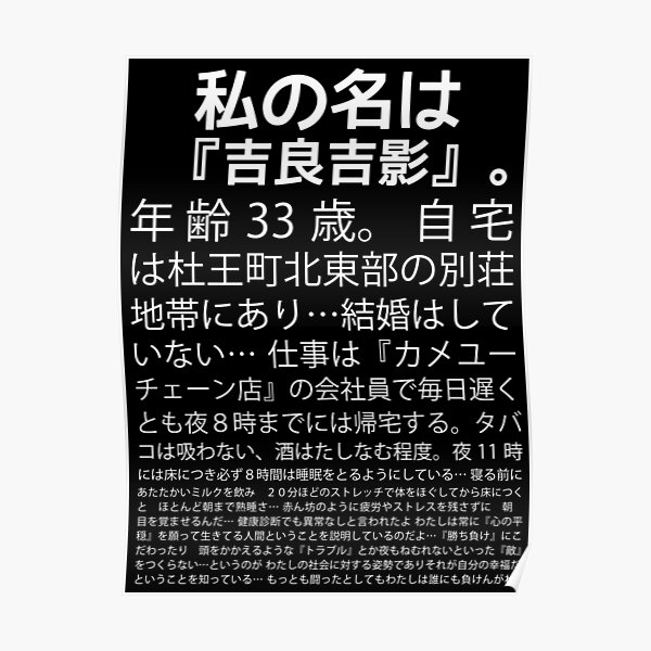 My Name Is Yoshikage Kira Japanese White Text Version Monologue Poster By C0pypasta Redbubble