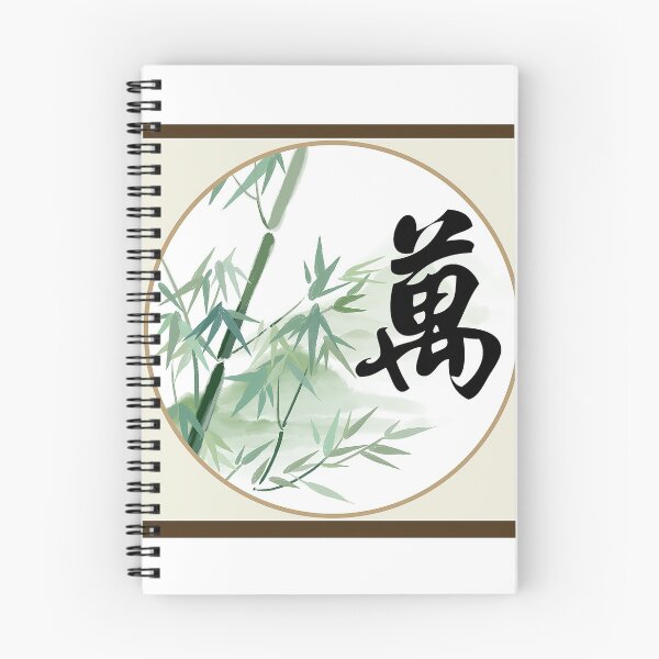 Item preview, Chinese character - Wan designed and sold by Pandamamstore.