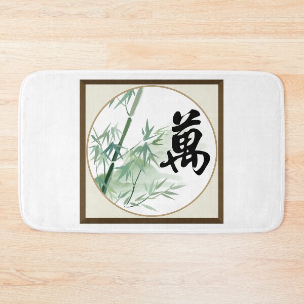 Item preview, Chinese character - Wan designed and sold by Pandamamstore.