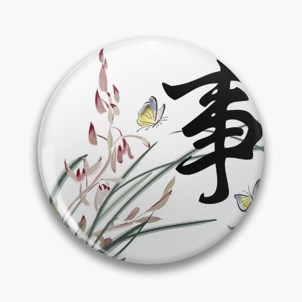 Item preview, Chinese character - Shi designed and sold by Pandamamstore.