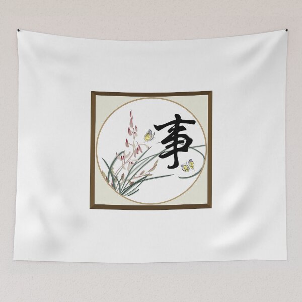 Item preview, Chinese character - Shi designed and sold by Pandamamstore.