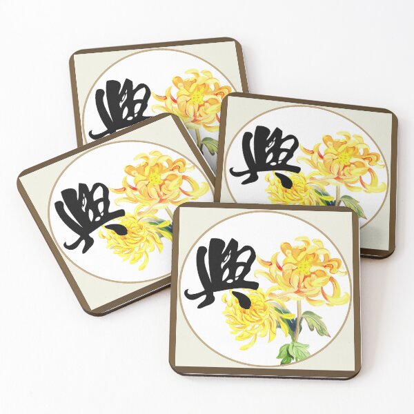 Item preview, Chinese character - Xing designed and sold by Pandamamstore.