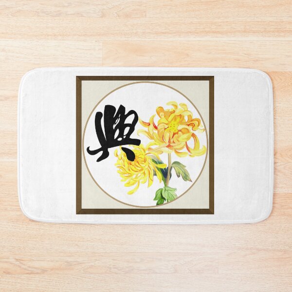 Item preview, Chinese character - Xing designed and sold by Pandamamstore.
