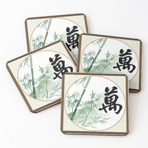 Item preview, Chinese character - Wan designed and sold by Pandamamstore.