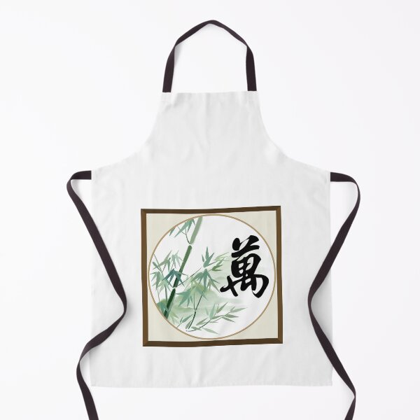 Item preview, Chinese character - Wan designed and sold by Pandamamstore.