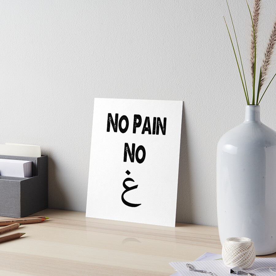 no-pain-no-gain-funny-arabic-motivational-quote-art-board-print-by