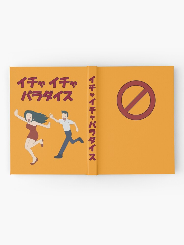 Alternate view of Icha Icha Paradise Hardcover Journal