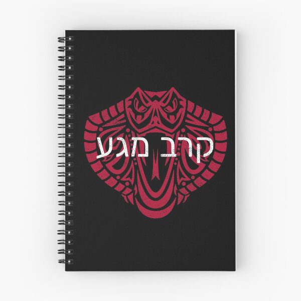 Item preview, Krav Maga Emblem Hebrew designed and sold by OldCamp.
