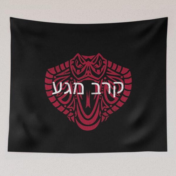 Item preview, Krav Maga Emblem Hebrew designed and sold by OldCamp.