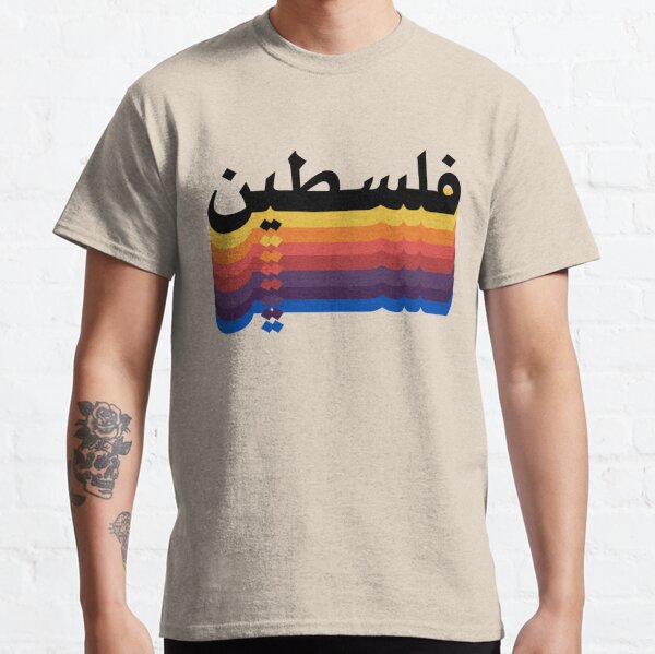  Palestine  vintage  Classic T-Shirt