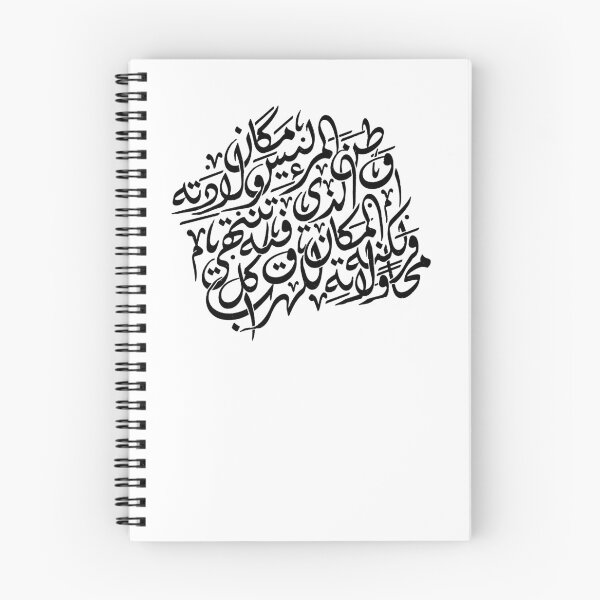 Item preview, Arabic Calligraphy: Home is not the place you are born, It is the place where all your attempts to escape cease designed and sold by Cambium.