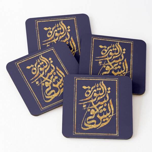 Item preview, The Revolution Begins at Home: Arabic Calligraphy designed and sold by Cambium.