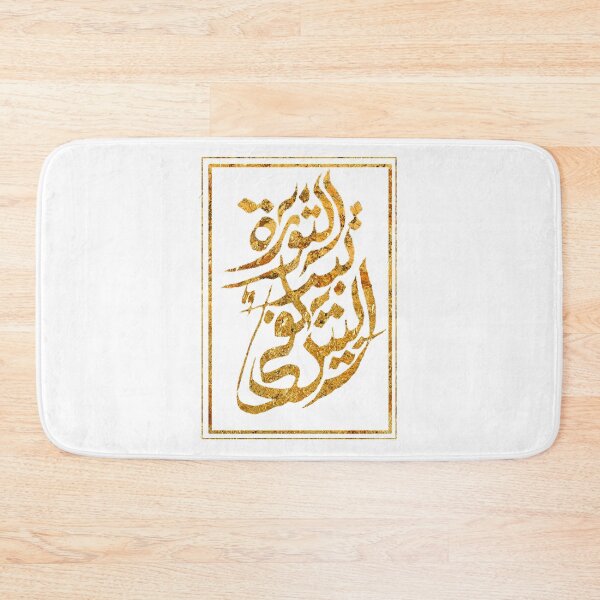Item preview, The Revolution Begins at Home: Arabic Calligraphy designed and sold by Cambium.