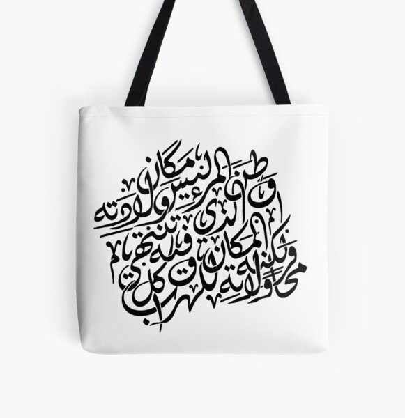 Backpack, Arabic design, Arabic printable art Arabic Calligraphy