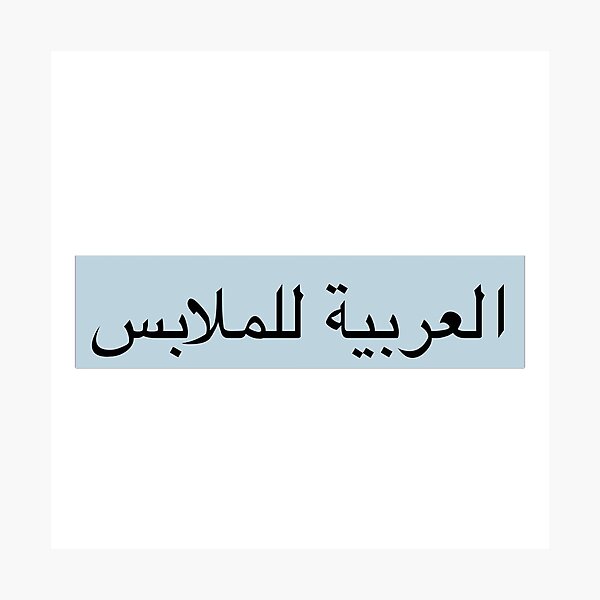 Arabic Writing Logo Wall Art Redbubble