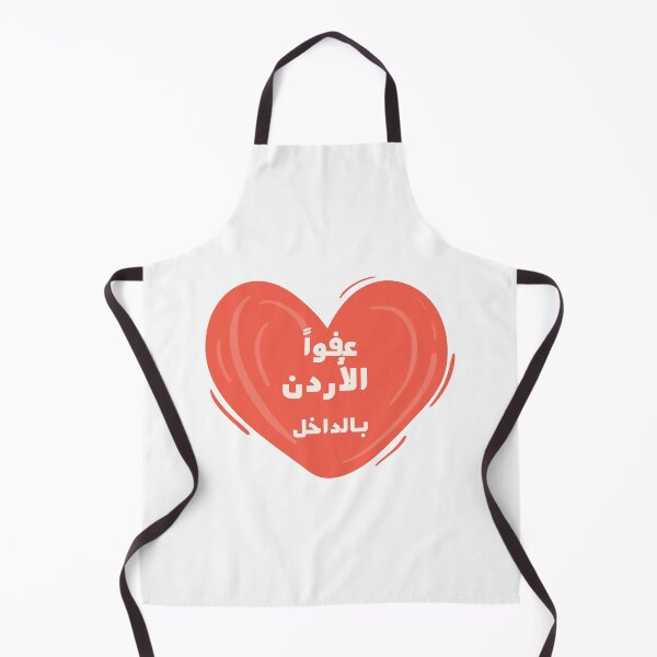 Item preview, JORDAN INSIDE SORRY designed and sold by ArabCorner.