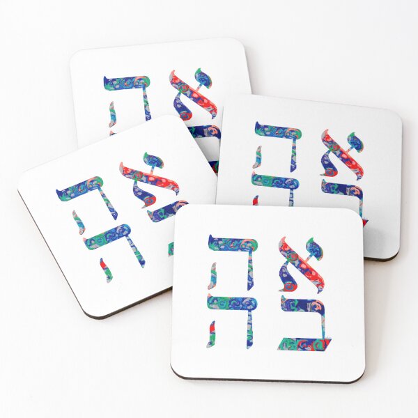 Item preview, "Ahavah" Love in Hebrew 111720  painting designed and sold by mandalafractal.