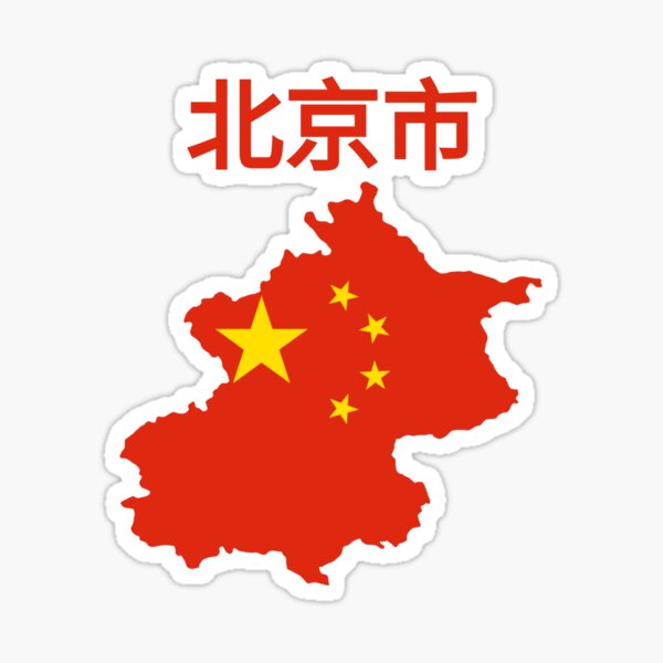 Item preview, Beijing Municipality Map, China. designed and sold by marosharaf.