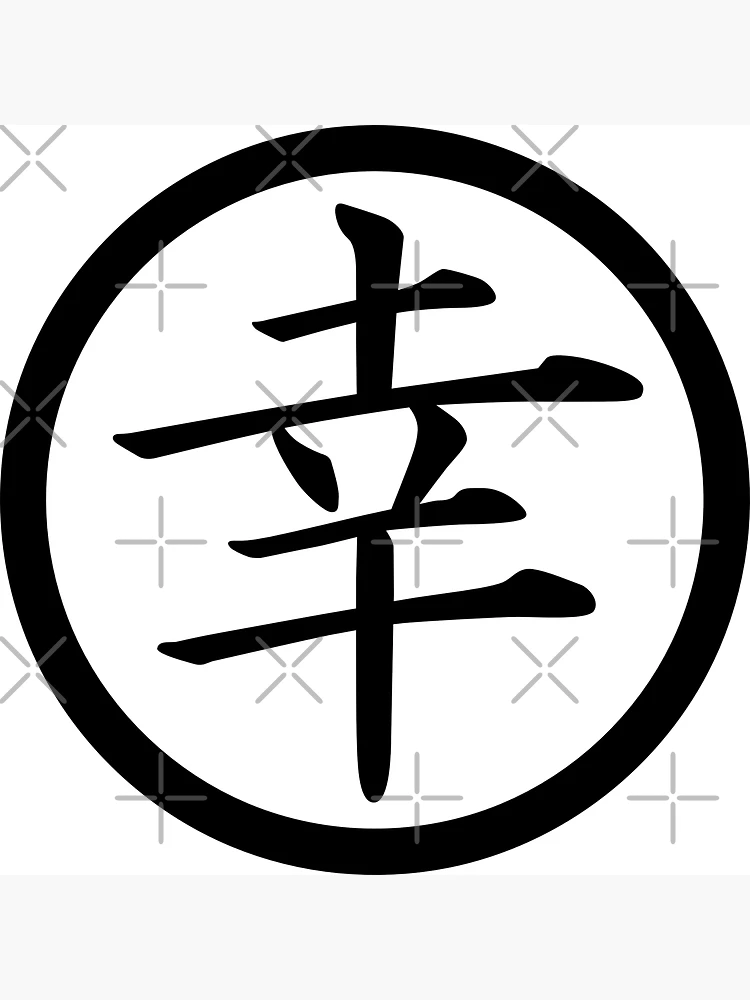 Japanese Symbol for Happiness