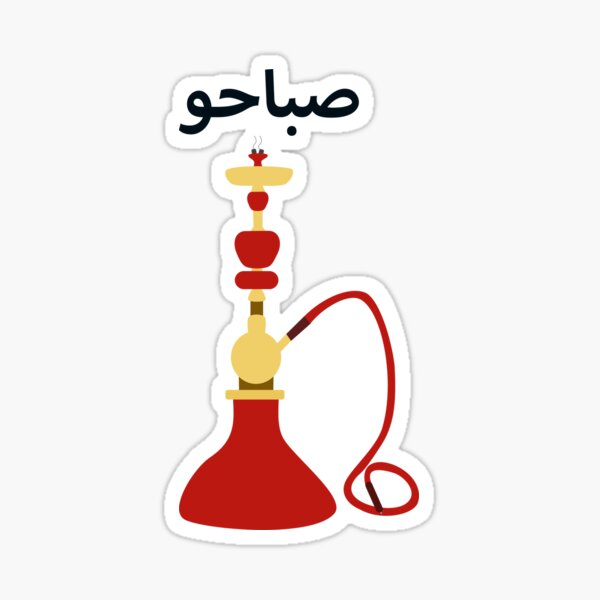 Artikel-Vorschau von Arabische Shisha Shisha aus dem Nahen Osten mit Sabaho, designt und verkauft von Ralph Hossepian.